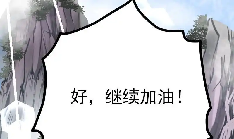 绝世剑神 第27话 千炎花，入手！ 第103页