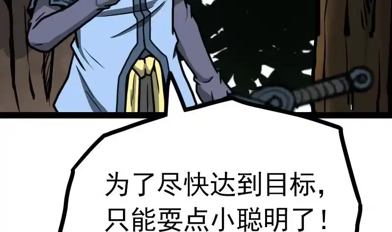 绝世剑神 第27话 千炎花，入手！ 第80页