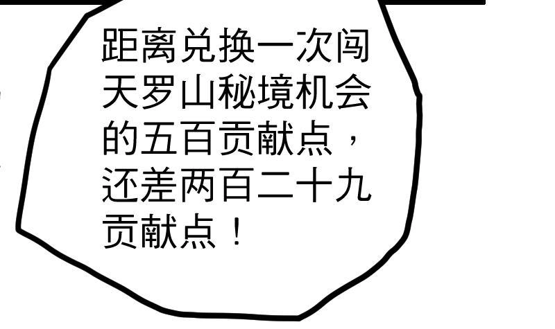 绝世剑神 第27话 千炎花，入手！ 第97页