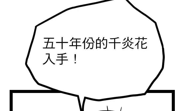 绝世剑神 第27话 千炎花，入手！ 第86页