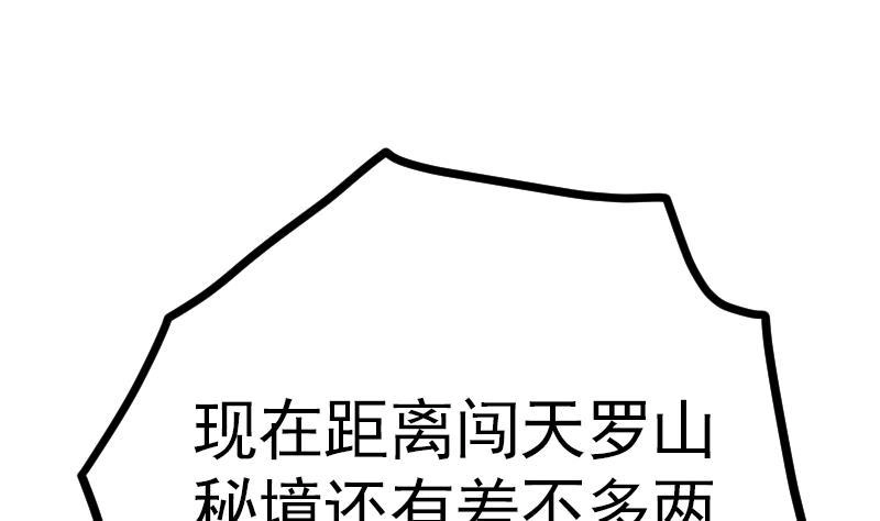 绝世剑神 第27话 千炎花，入手！ 第98页