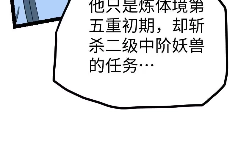 绝世剑神 第28话 一百三十八贡献点！ 第20页
