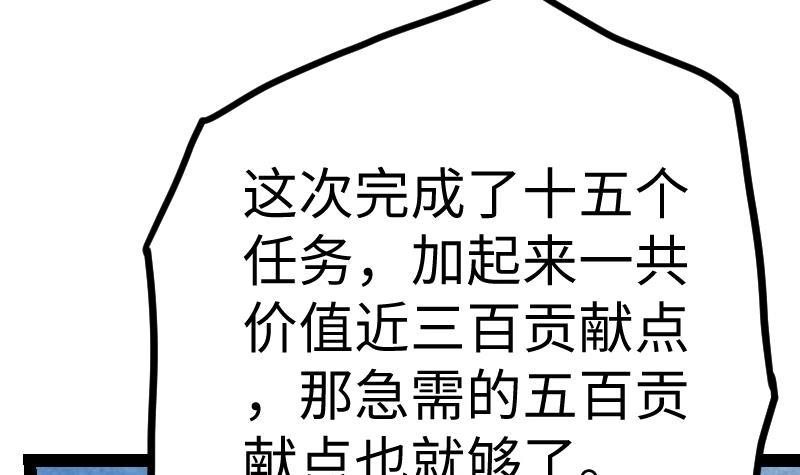 绝世剑神 第28话 一百三十八贡献点！ 第37页