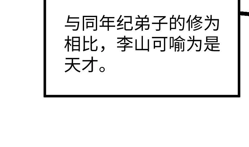 绝世剑神 第28话 一百三十八贡献点！ 第90页
