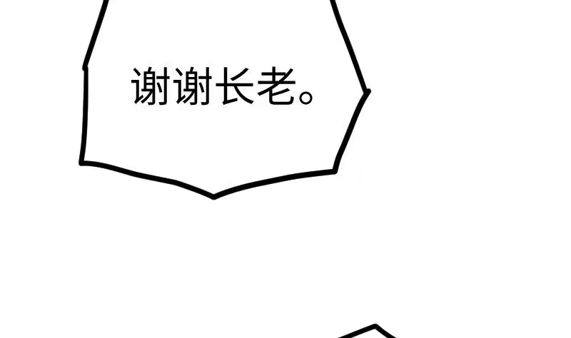绝世剑神 第28话 一百三十八贡献点！ 第36页