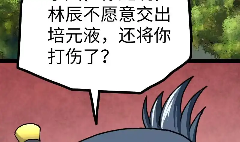 绝世剑神 第28话 一百三十八贡献点！ 第49页