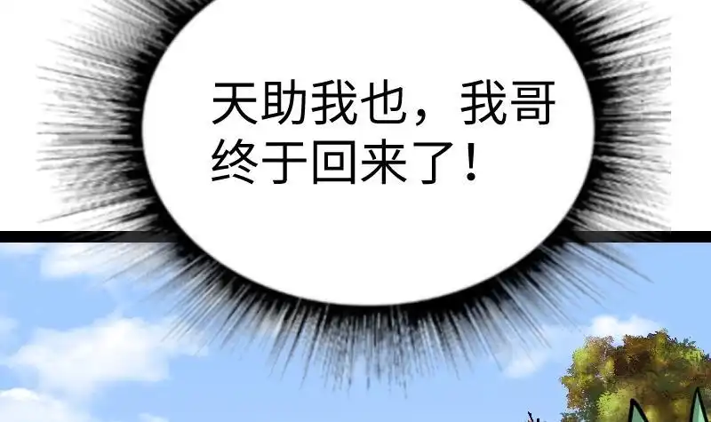 绝世剑神 第28话 一百三十八贡献点！ 第82页