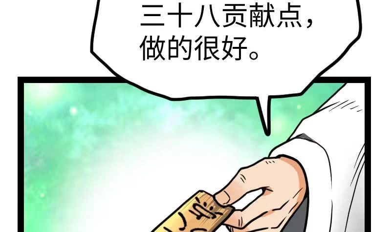 绝世剑神 第28话 一百三十八贡献点！ 第34页