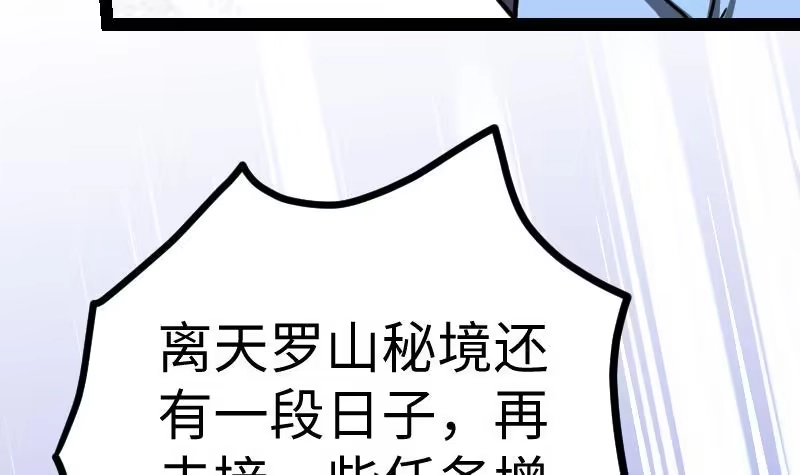 绝世剑神 第28话 一百三十八贡献点！ 第40页