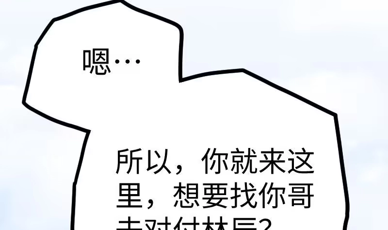 绝世剑神 第28话 一百三十八贡献点！ 第57页