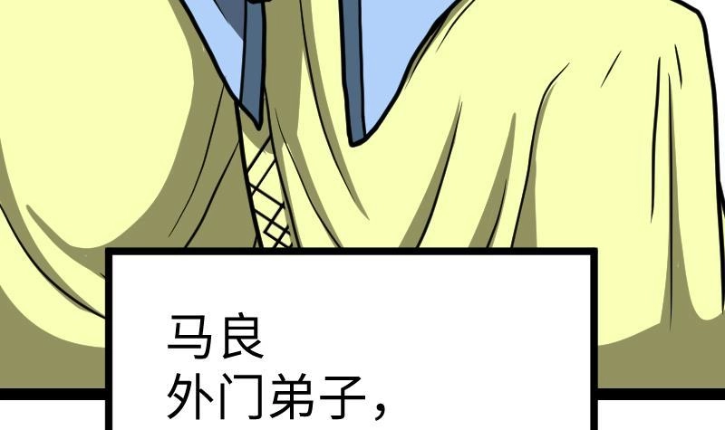 绝世剑神 第28话 一百三十八贡献点！ 第61页