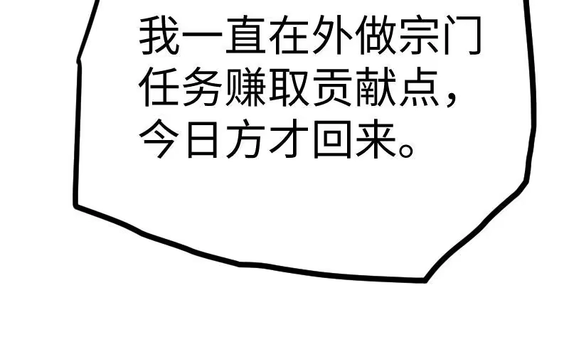 绝世剑神 第28话 一百三十八贡献点！ 第80页