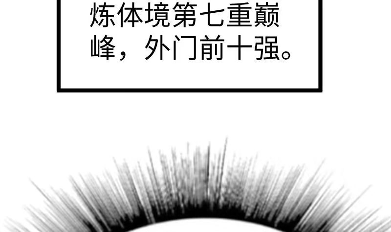 绝世剑神 第28话 一百三十八贡献点！ 第62页
