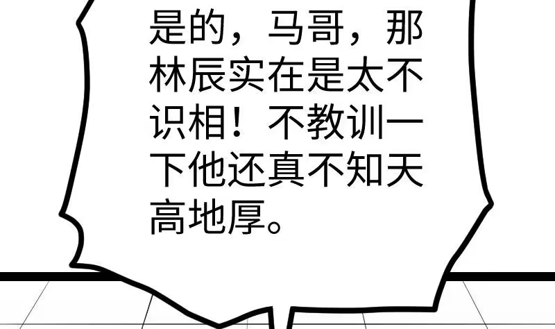绝世剑神 第28话 一百三十八贡献点！ 第53页
