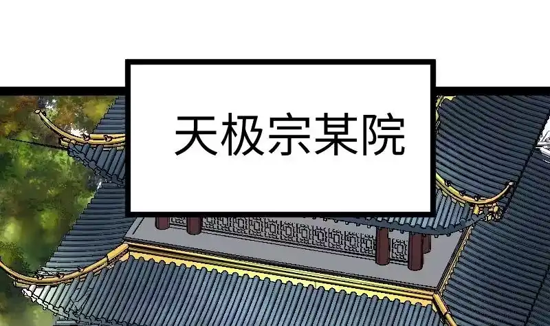 绝世剑神 第28话 一百三十八贡献点！ 第44页