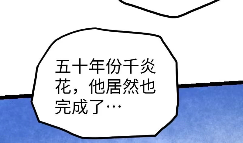 绝世剑神 第28话 一百三十八贡献点！ 第17页