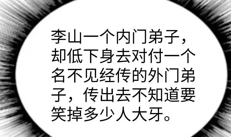 绝世剑神 第28话 一百三十八贡献点！ 第63页