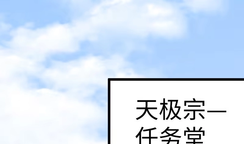 绝世剑神 第28话 一百三十八贡献点！ 第3页