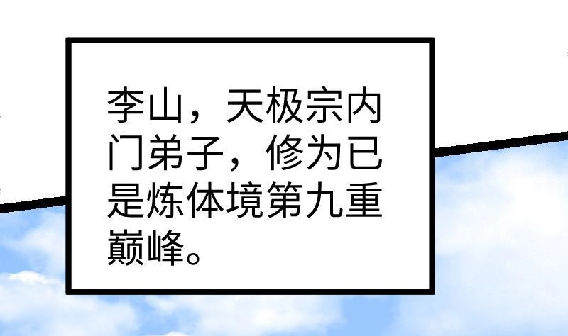 绝世剑神 第28话 一百三十八贡献点！ 第86页