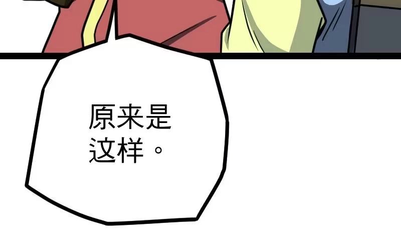 绝世剑神 第29话 李山 第5页
