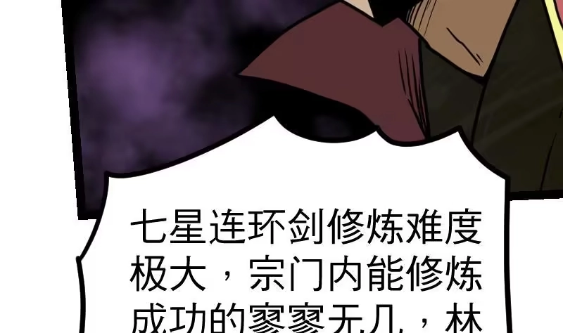 绝世剑神 第29话 李山 第35页