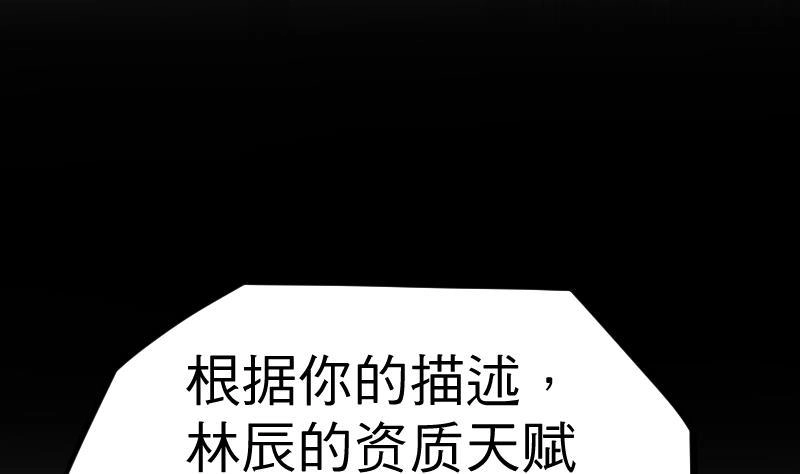 绝世剑神 第29话 李山 第27页