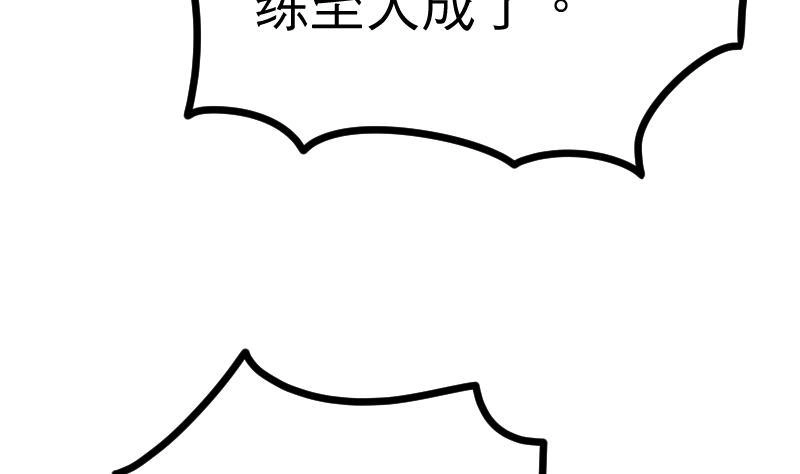 绝世剑神 第29话 李山 第32页