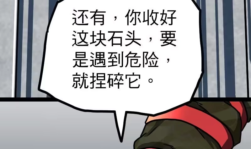 绝世剑神 第29话 李山 第81页