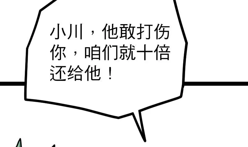 绝世剑神 第29话 李山 第37页