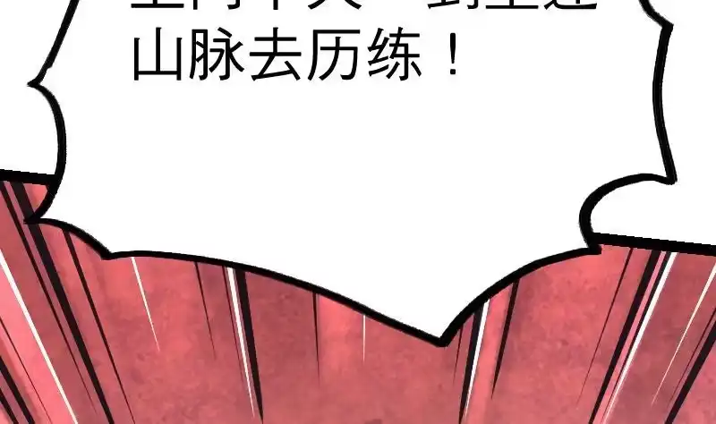 绝世剑神 第29话 李山 第65页