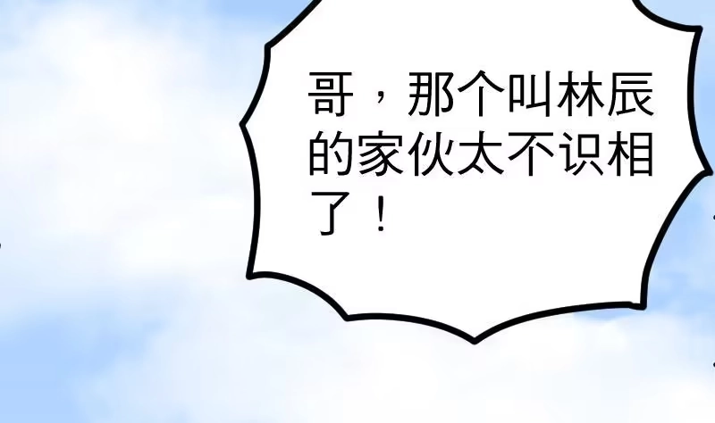 绝世剑神 第29话 李山 第20页
