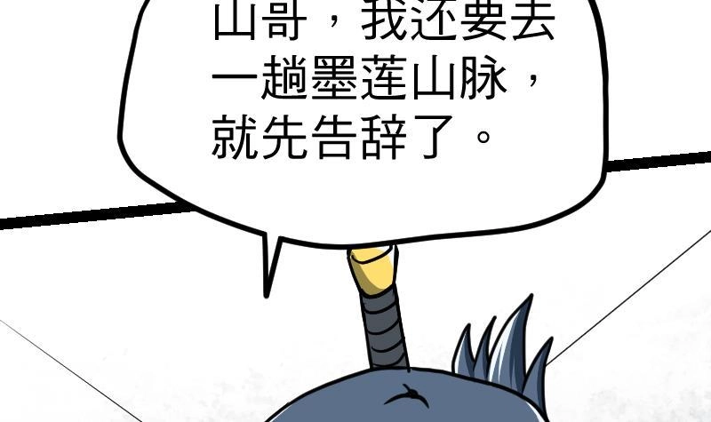 绝世剑神 第29话 李山 第7页