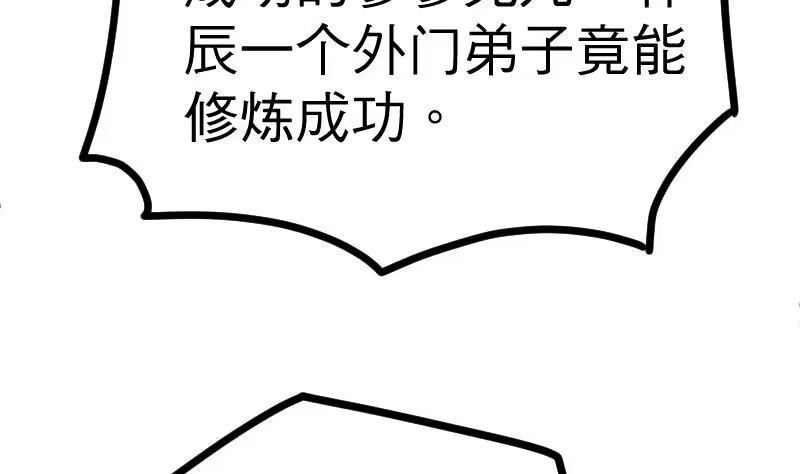绝世剑神 第29话 李山 第36页