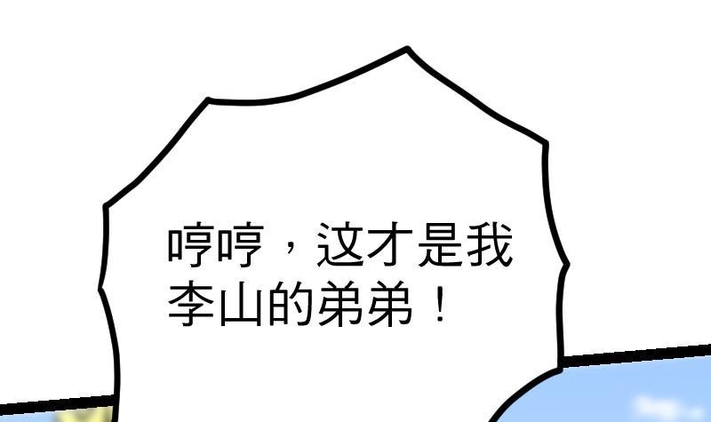 绝世剑神 第29话 李山 第103页