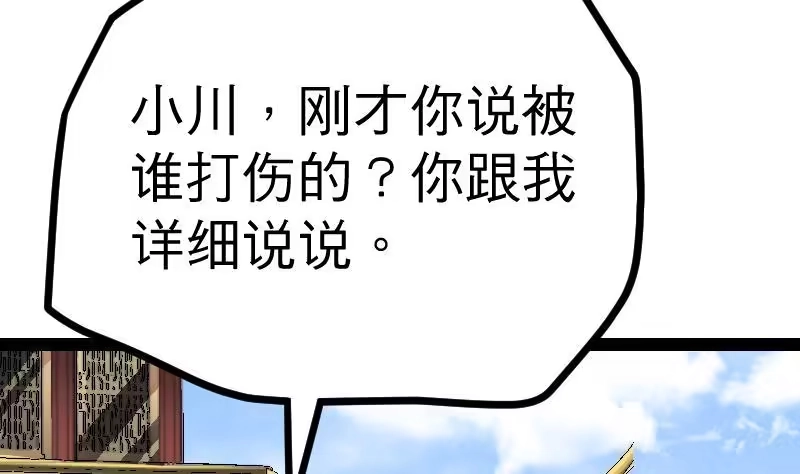 绝世剑神 第29话 李山 第17页