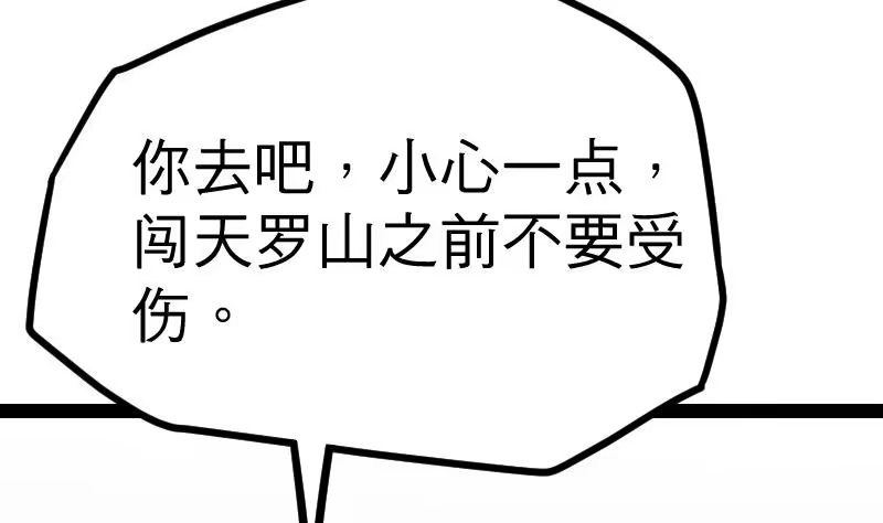 绝世剑神 第29话 李山 第11页