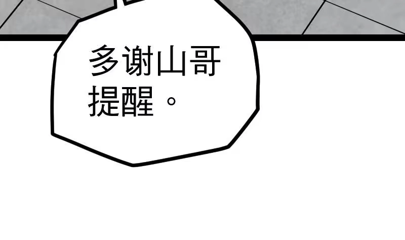 绝世剑神 第29话 李山 第15页