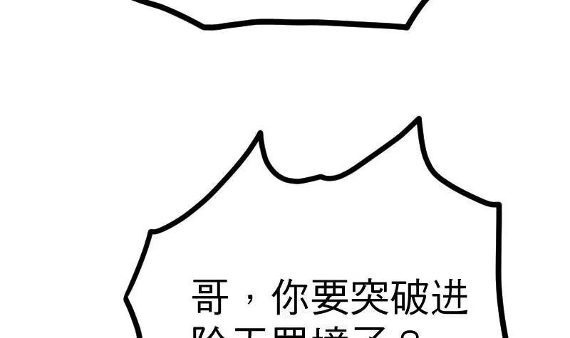 绝世剑神 第29话 李山 第52页