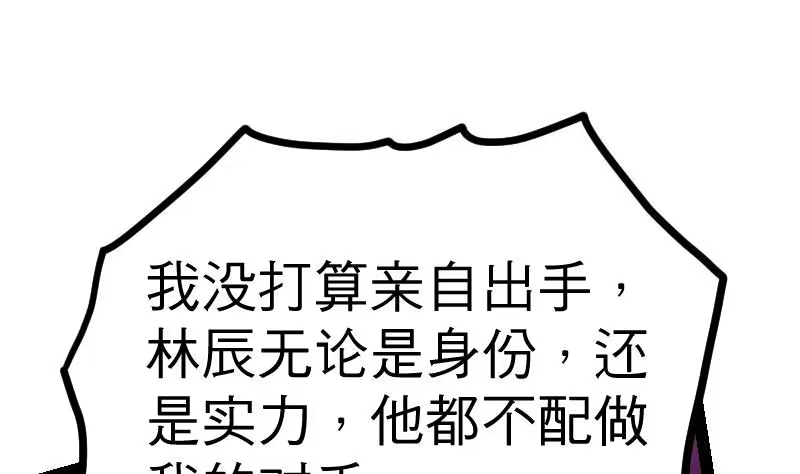 绝世剑神 第29话 李山 第47页
