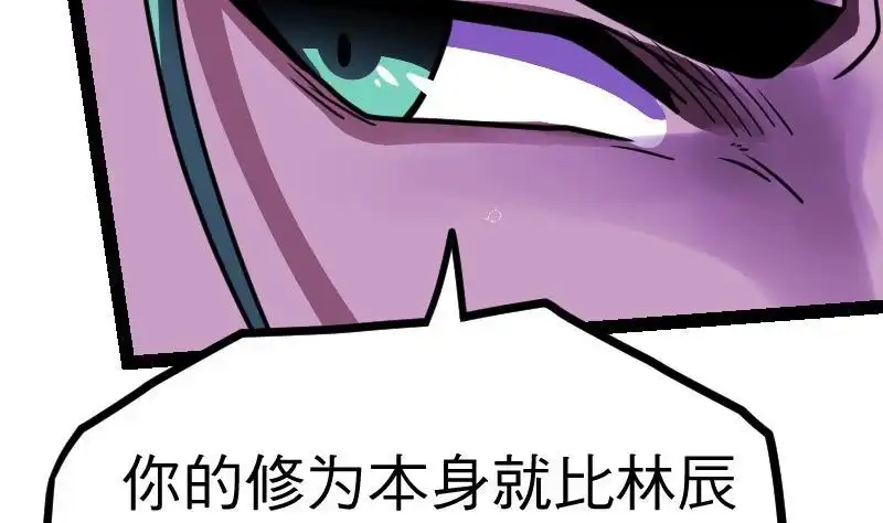 绝世剑神 第29话 李山 第59页