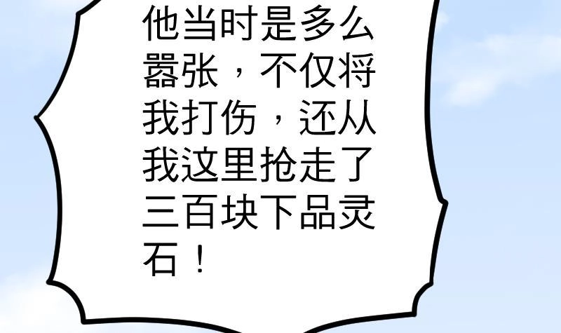 绝世剑神 第29话 李山 第22页