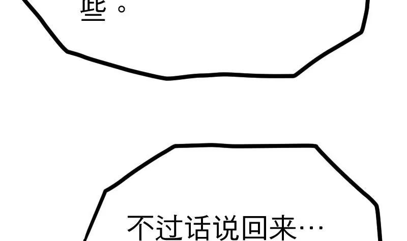 绝世剑神 第29话 李山 第57页