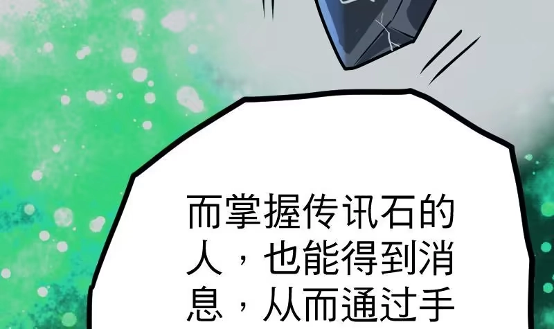 绝世剑神 第29话 李山 第97页
