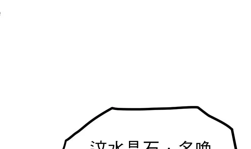 绝世剑神 第29话 李山 第87页