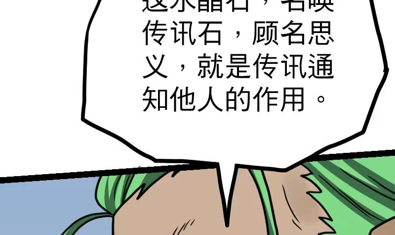 绝世剑神 第29话 李山 第88页