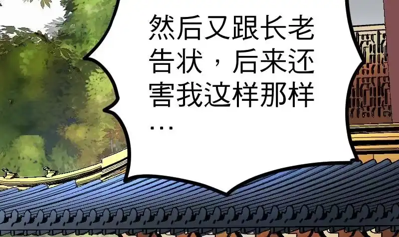 绝世剑神 第29话 李山 第25页