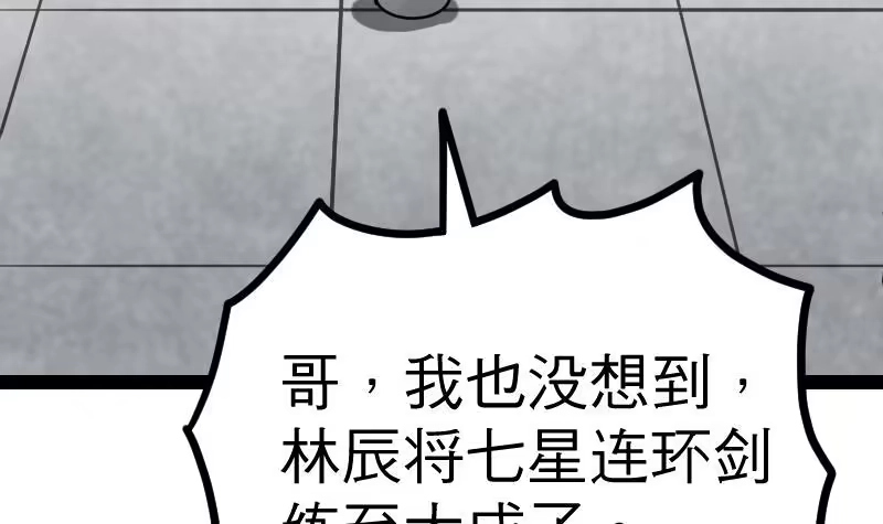 绝世剑神 第29话 李山 第31页