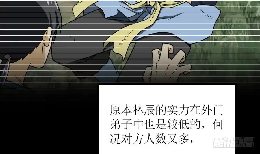 绝世剑神 第3话 原身的遭遇 第45页