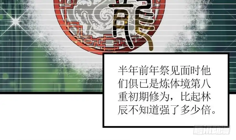 绝世剑神 第3话 原身的遭遇 第14页