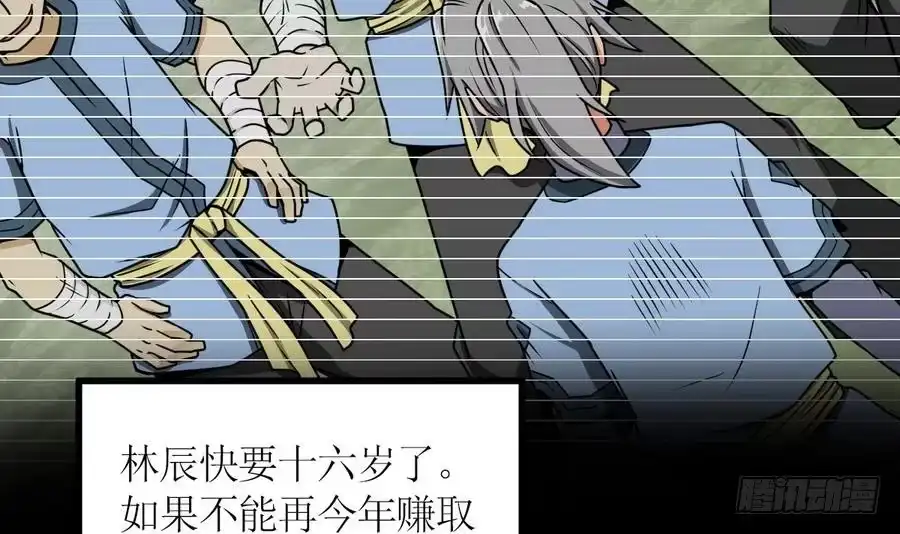 绝世剑神 第3话 原身的遭遇 第40页